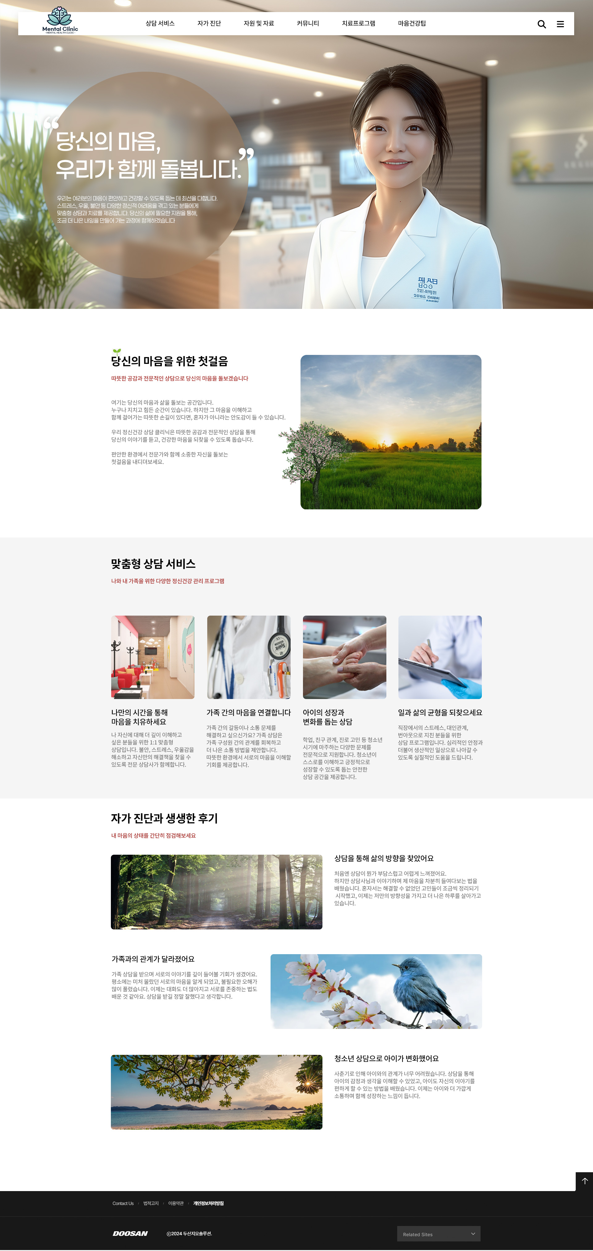 정신건강병원-메인페이지.jpg