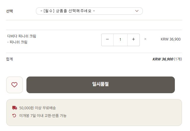 고친 뒤 — 상품 이름이 한 줄로 나오는 옵션 줄