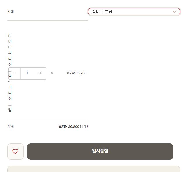 고치기 전 — 상품 이름이 세로로 한 글자씩 꺾인 옵션 줄