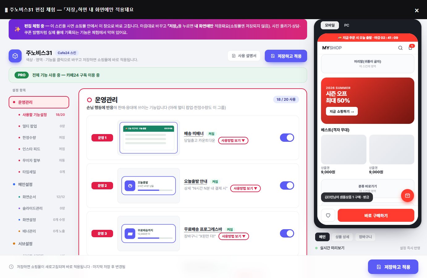 주노비스 편집창 화면 — 왼쪽에 설정 항목, 오른쪽에 휴대폰 미리보기